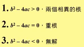 判別式小於0意義|二項不等式求解